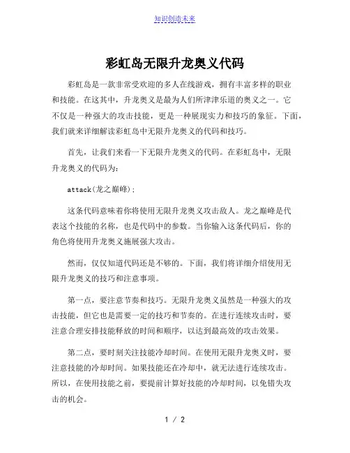 彩虹岛无限升龙奥义代码