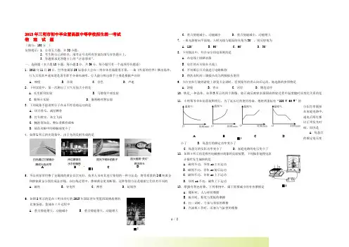 福建省三明市中考物理真题试题