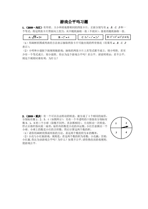 游戏公平吗习题