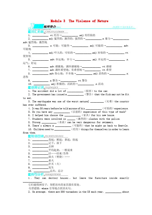 高考英语一轮复习 Module3 TheViolenceofNature教学案 外研版必修3