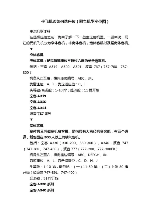 坐飞机该如何选座位（附各机型座位图）