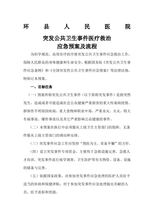 公共卫生突发事件应急流程图