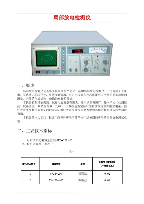 局部放电检测仪使用说明