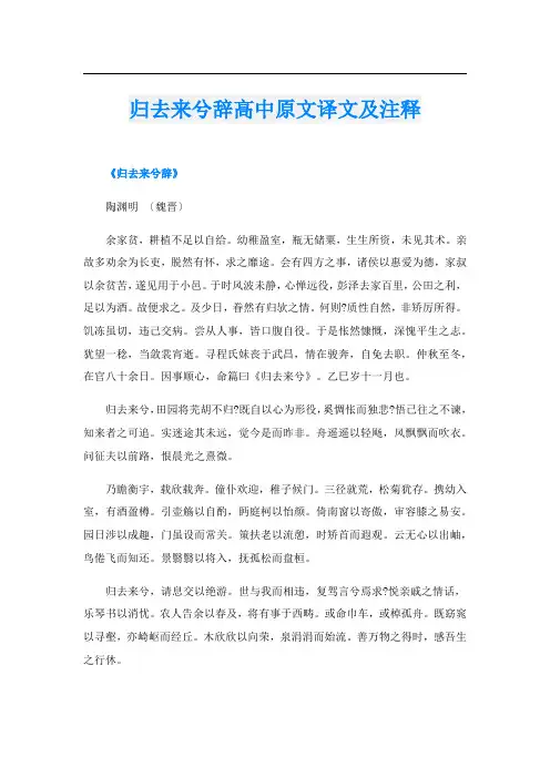 归去来兮辞高中原文译文及注释