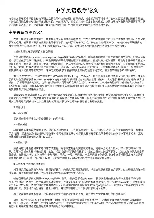 中学英语教学论文