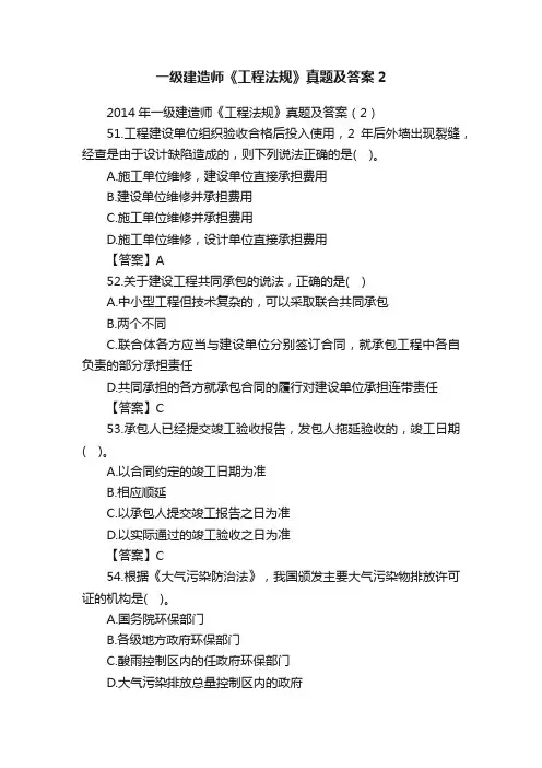 一级建造师《工程法规》真题及答案2