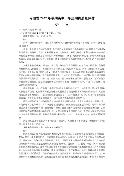 河南省南阳市2022-2023学年高一上学期期终考试语文试题