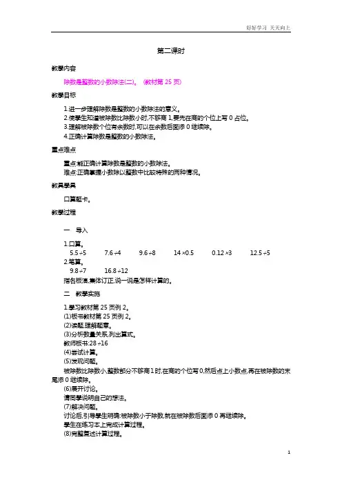 人教版数学五年级上册 除数是整数的小数除法 第2课时 教学教案