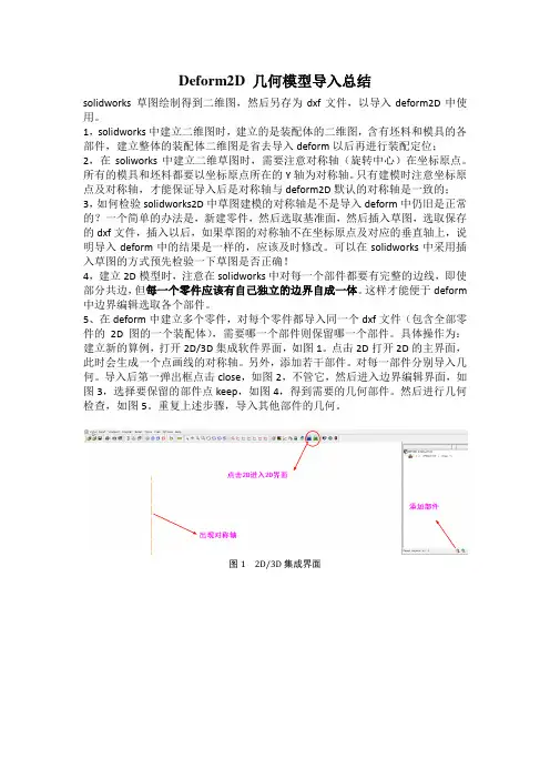 deform2D几何模型导入总结