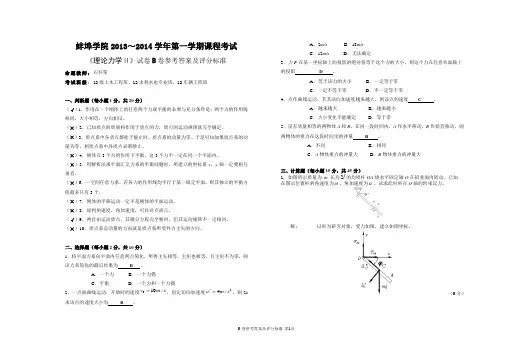 《理论力学》期末考试试题(B)答案