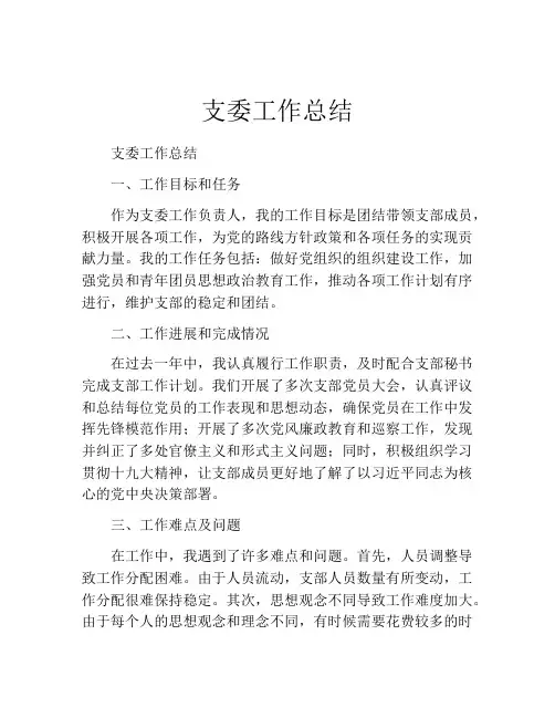 支委工作总结