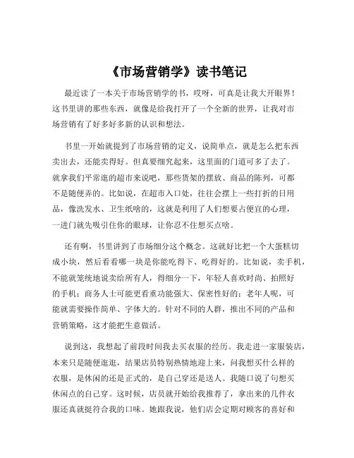 《市场营销学》读书笔记