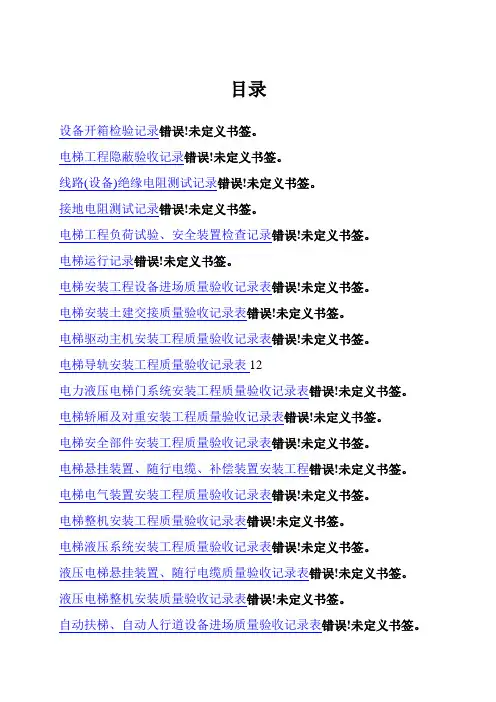 电梯资料表格