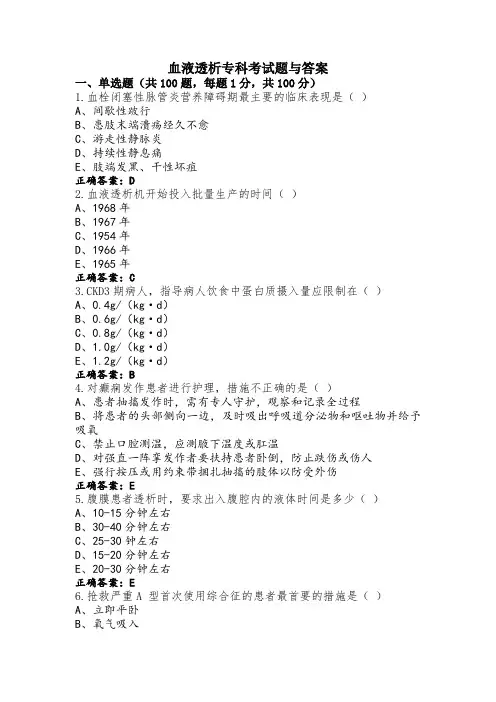 血液透析专科考试题与答案