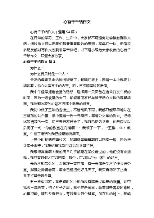 心有千千结作文