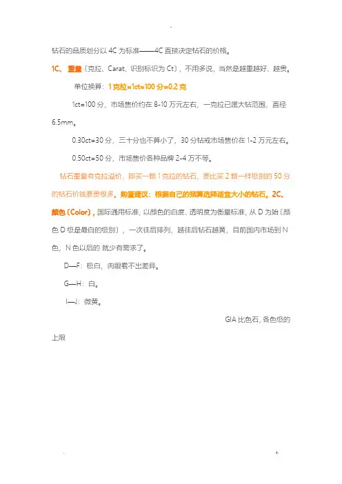 钻石基础知识(图文并茂,全面、详细)