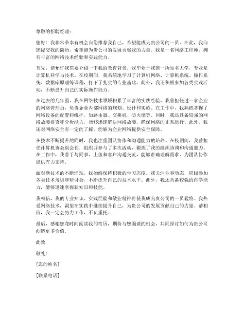 求职信网络工程师简历