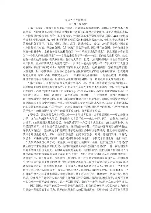 英国人的性格特点  E.S.福斯特