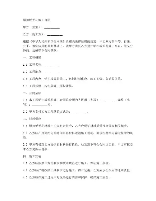 铝扣板天花施工合同