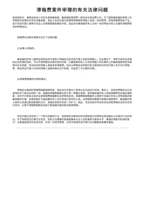 滞箱费案件审理的有关法律问题