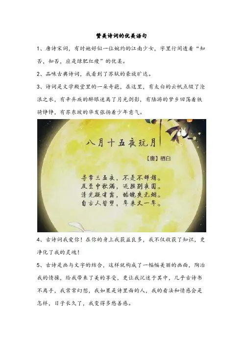 赞美诗词的优美语句