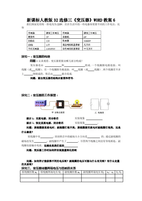 新课标人教版32选修三《变压器》WORD教案6