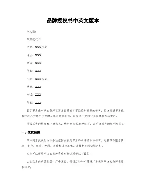 品牌授权书中英文版本