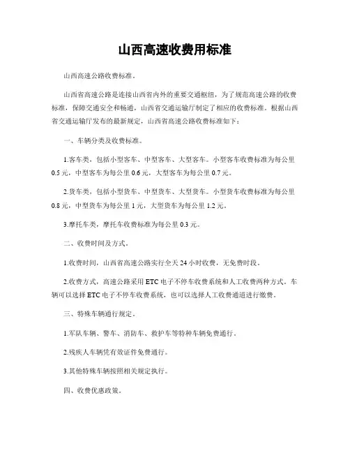 山西高速收费用标准