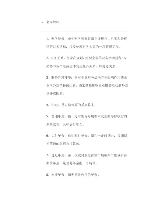 南财 财务管理名词解释 期末复习