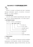 DTL100／63／2×250S使用说明书