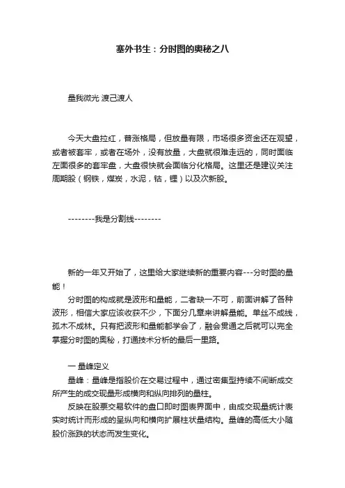塞外书生：分时图的奥秘之八