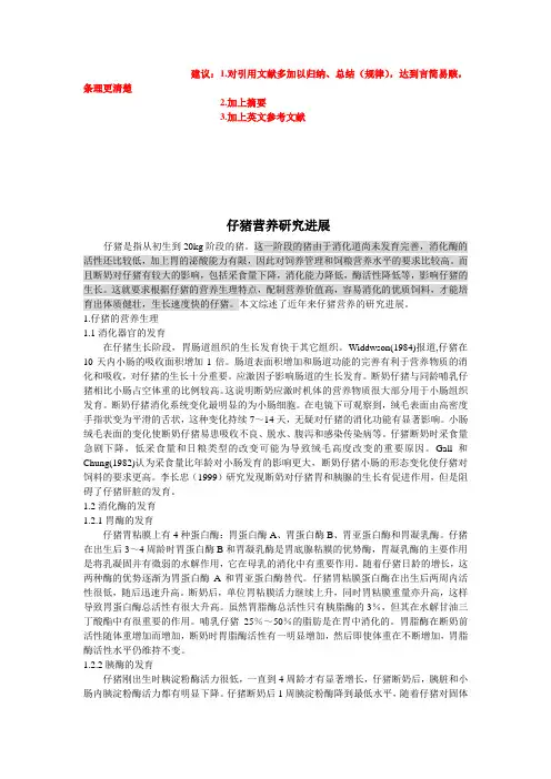 仔猪营养的研究进展