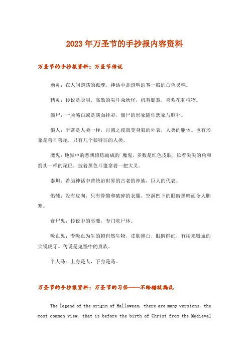 2023年生活知识_万圣节的手抄报内容资料