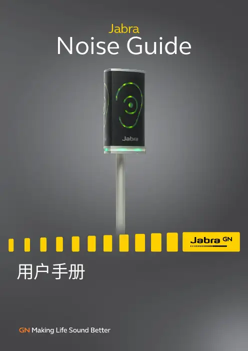 jabra noise guide 用户手册说明书