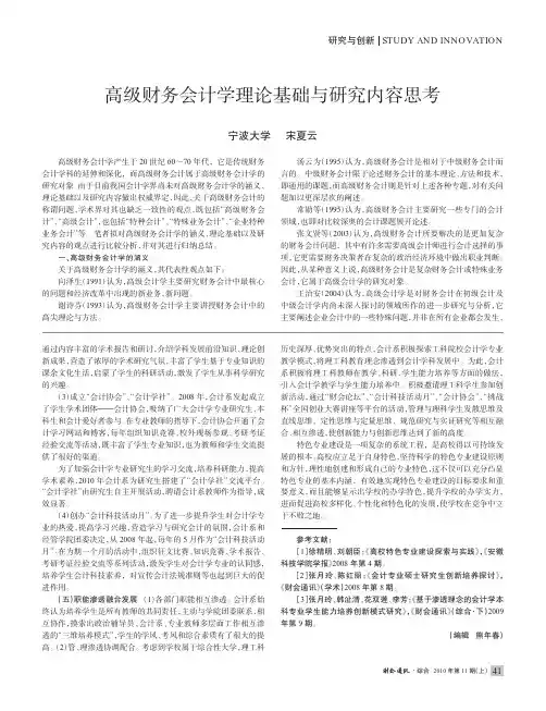 高级财务会计学理论基础与研究内容思考