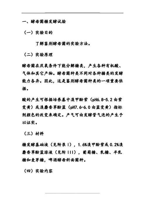 酵母菌生理生化试验