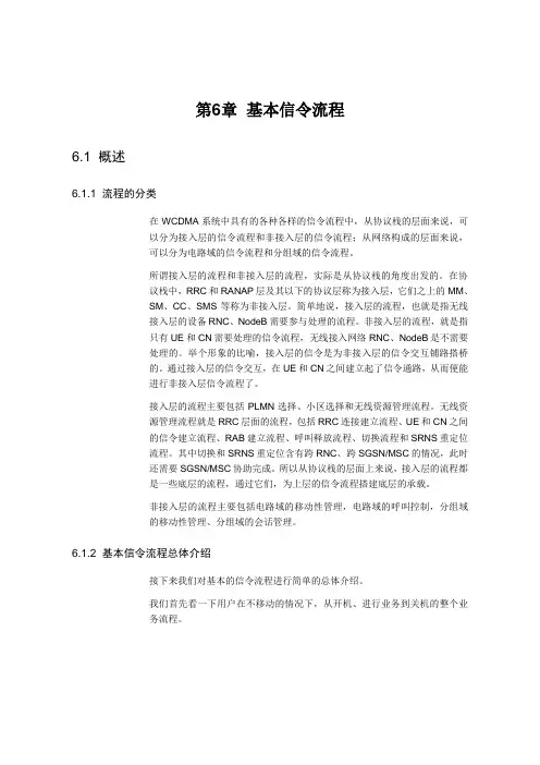 基本信令流程