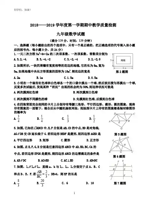 2018-2019年第一学期九年级上期中试题