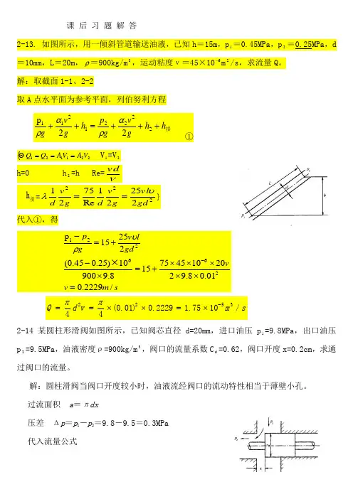 液压传动与控制__贾铭新_课后习题答案解读