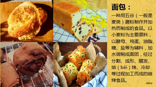 那一年,面包飘香 最新完美版优秀课件