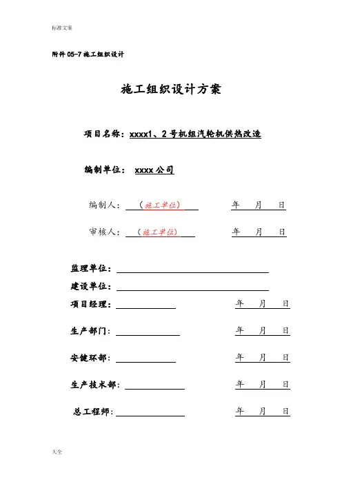 热网供热改造施工组织方案设计