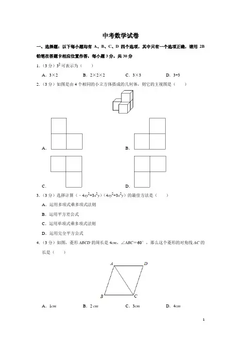 数学中考试题(含答案)