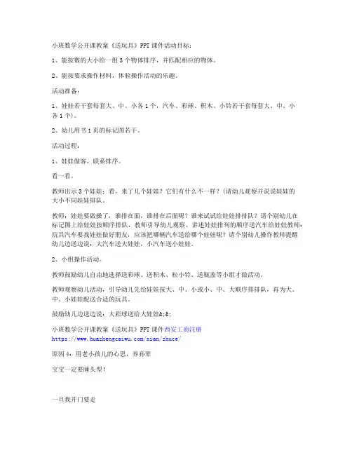 (教学课件)-小班数学公开课教案《送玩具》