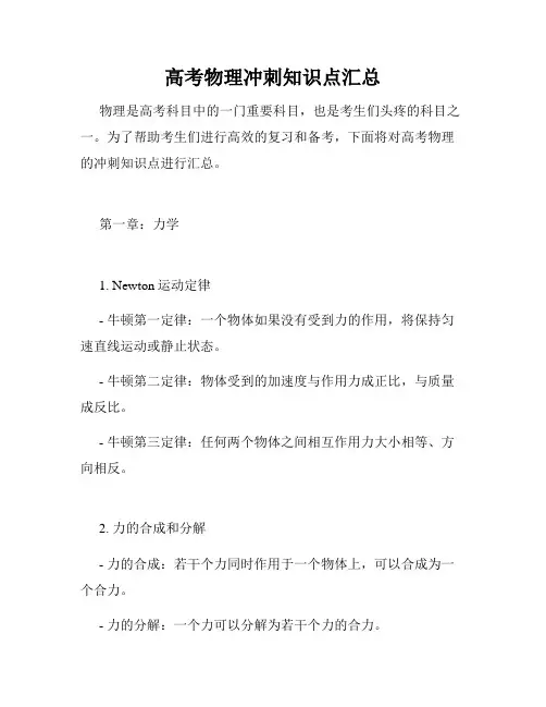 高考物理冲刺知识点汇总