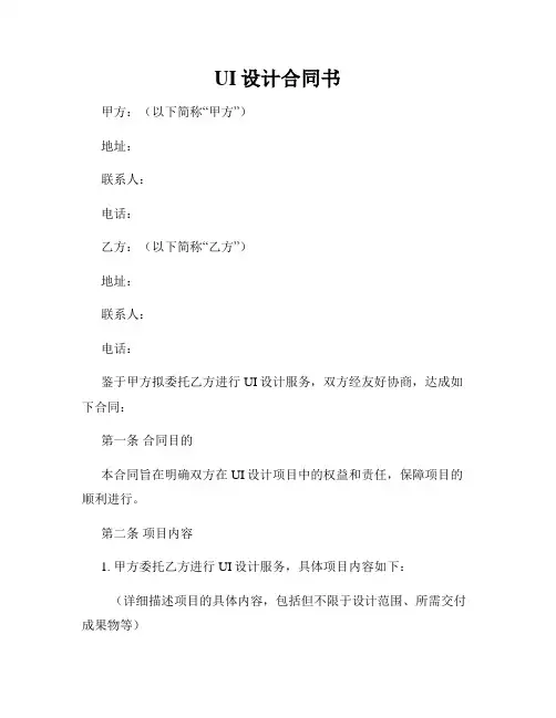 UI设计合同书
