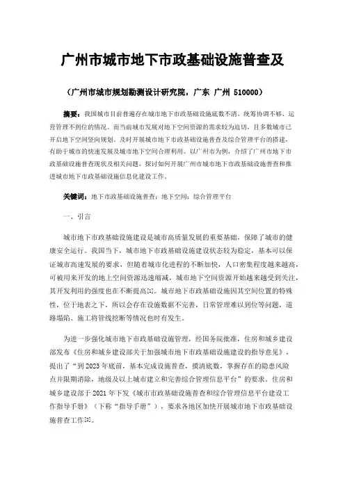 广州市城市地下市政基础设施普查及