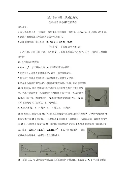 河南省新乡市高三第二次模拟测试   理综物理 Word版含