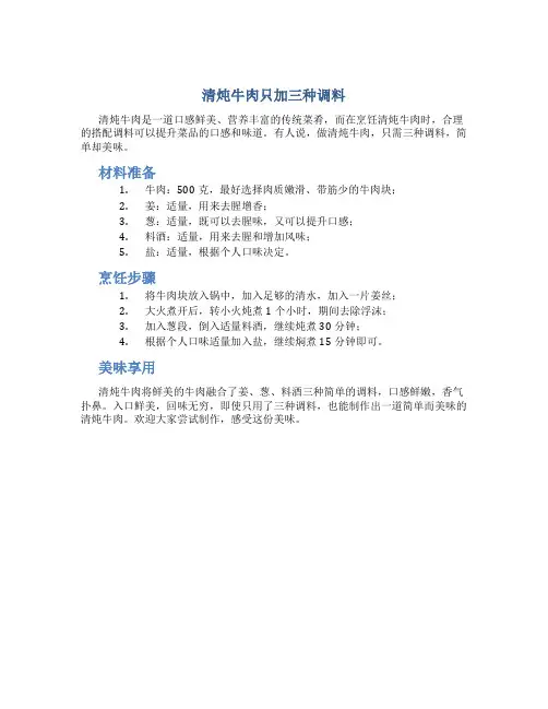 清炖牛肉只加三种调料