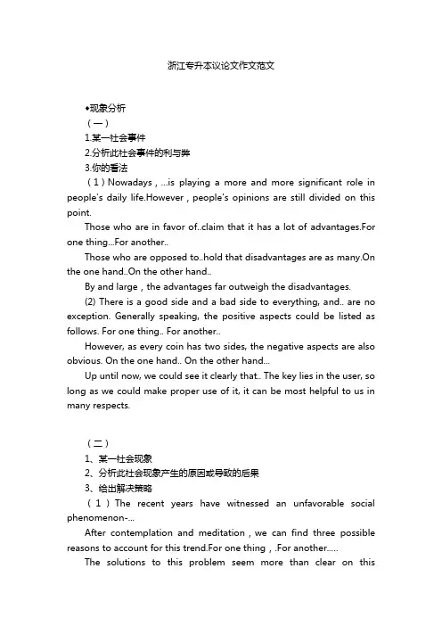 浙江专升本议论文作文范文