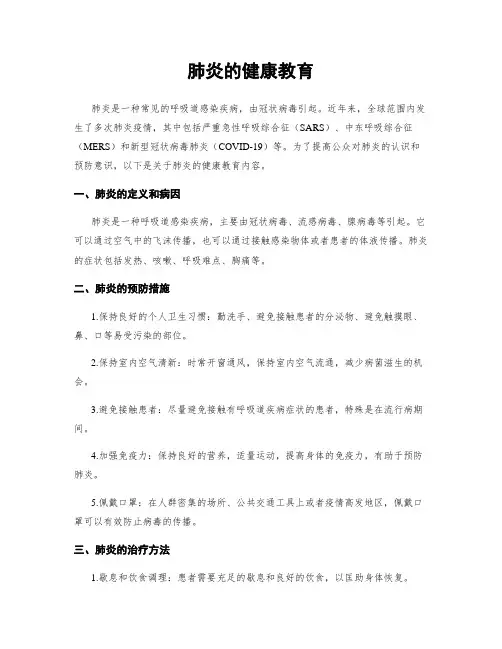 肺炎的健康教育